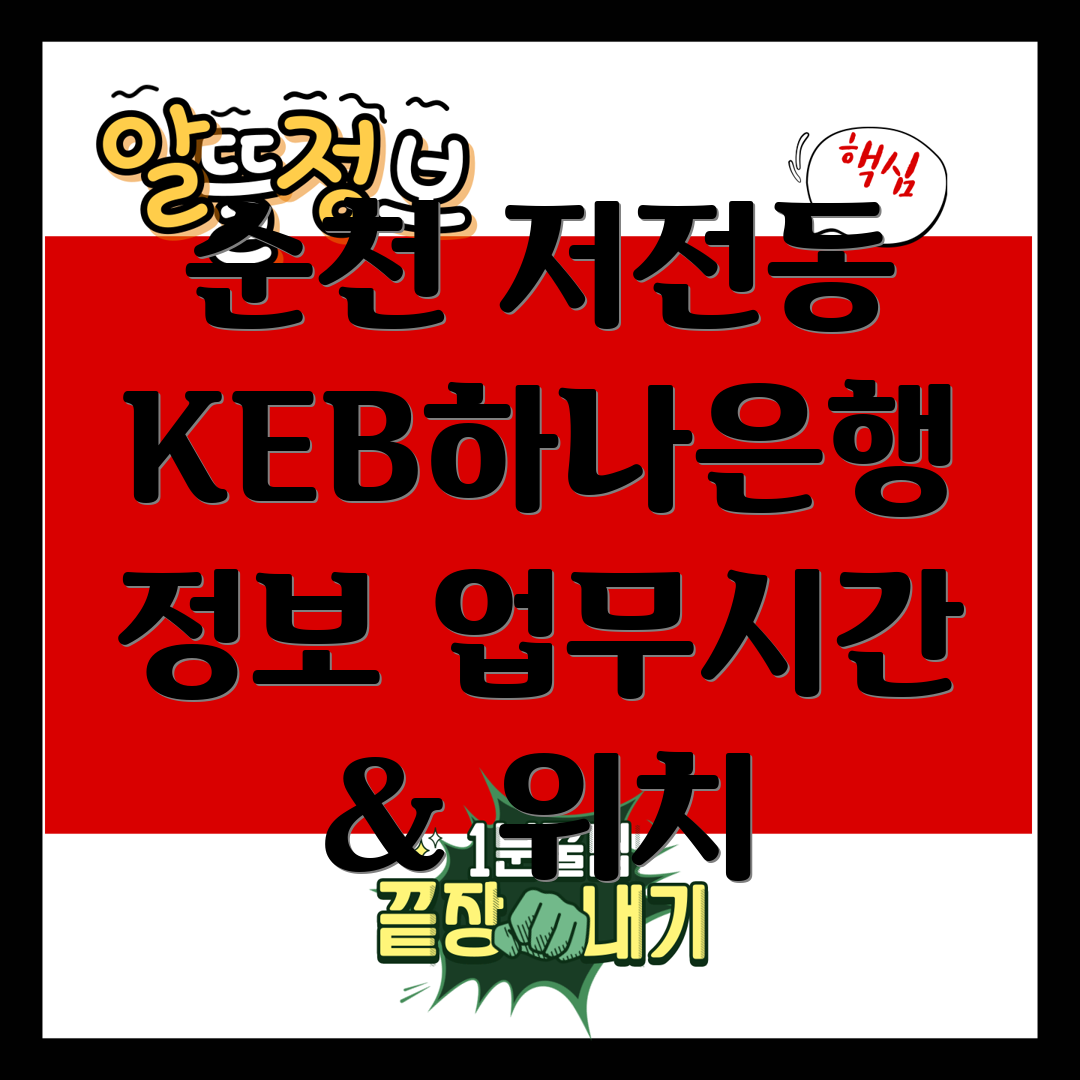 순천 KEB하나은행