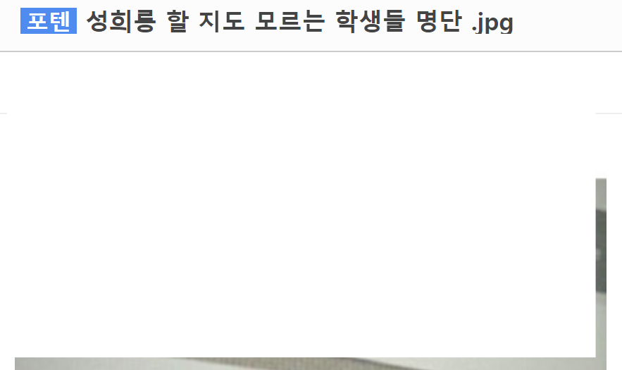  성희롱 할지도 모르는 학생들 명단.....