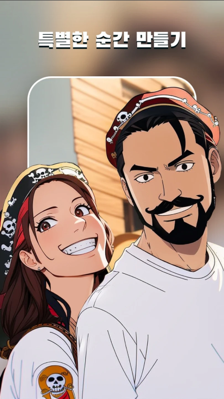 만화 사진 앱, 사진을 만화그림 바꾸기, AI 사진 편집기