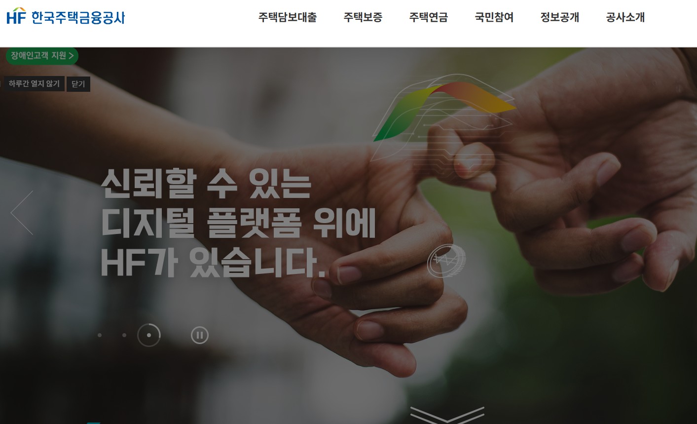 한국주택금융공사
