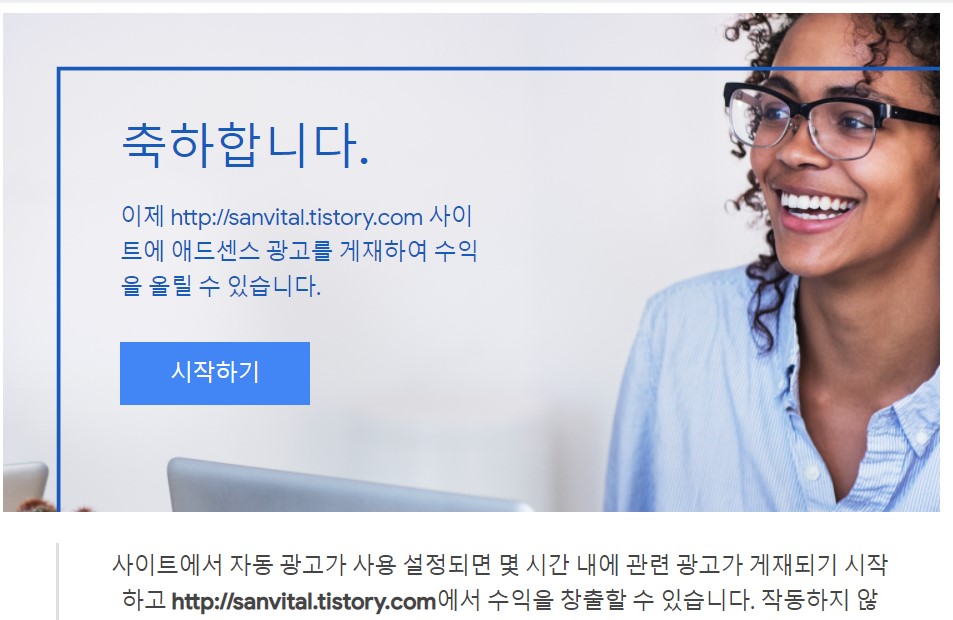  티스토리 구글 애드센스 승인 스토리
