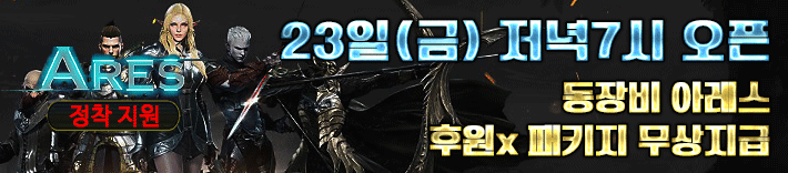 리니지 프리서버 아레스서버