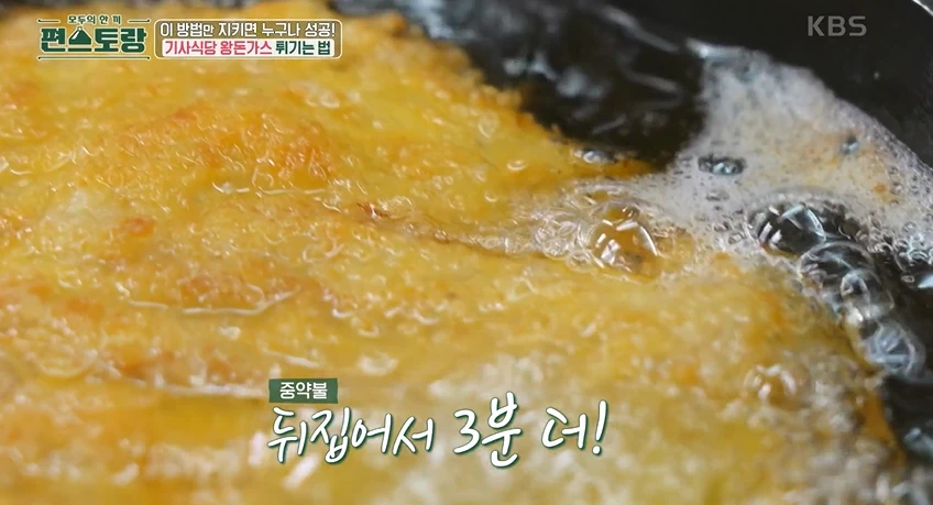 편스토랑 류수영 기사식당 왕돈가스와 경양식 만능소스(돈가스 소스)