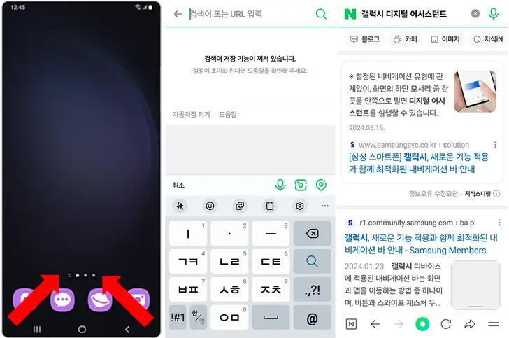 갤럭시-휴대폰-네이버-빠른-검색-실행-화면