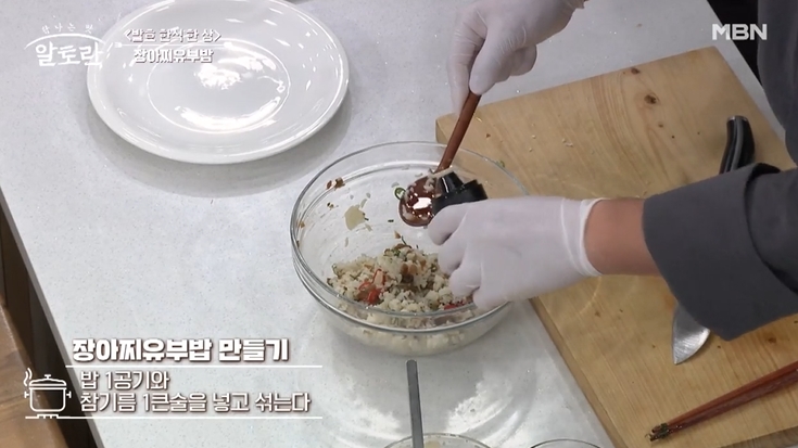 알토란-오세득-장아찌유부밥