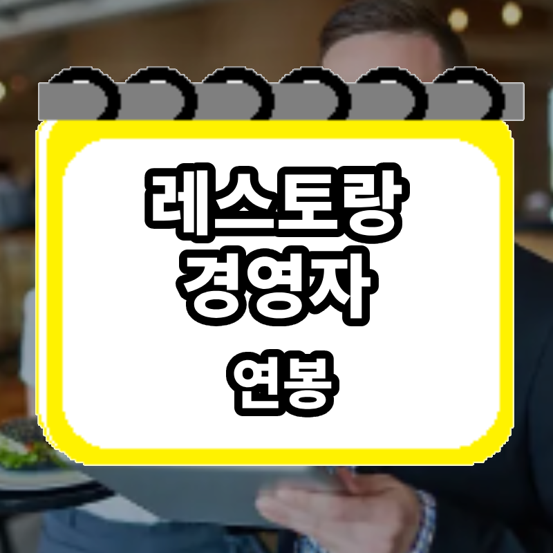 연봉