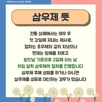 삼우제 날짜 계산 삼우제 지내는 방법 꿀팁_13