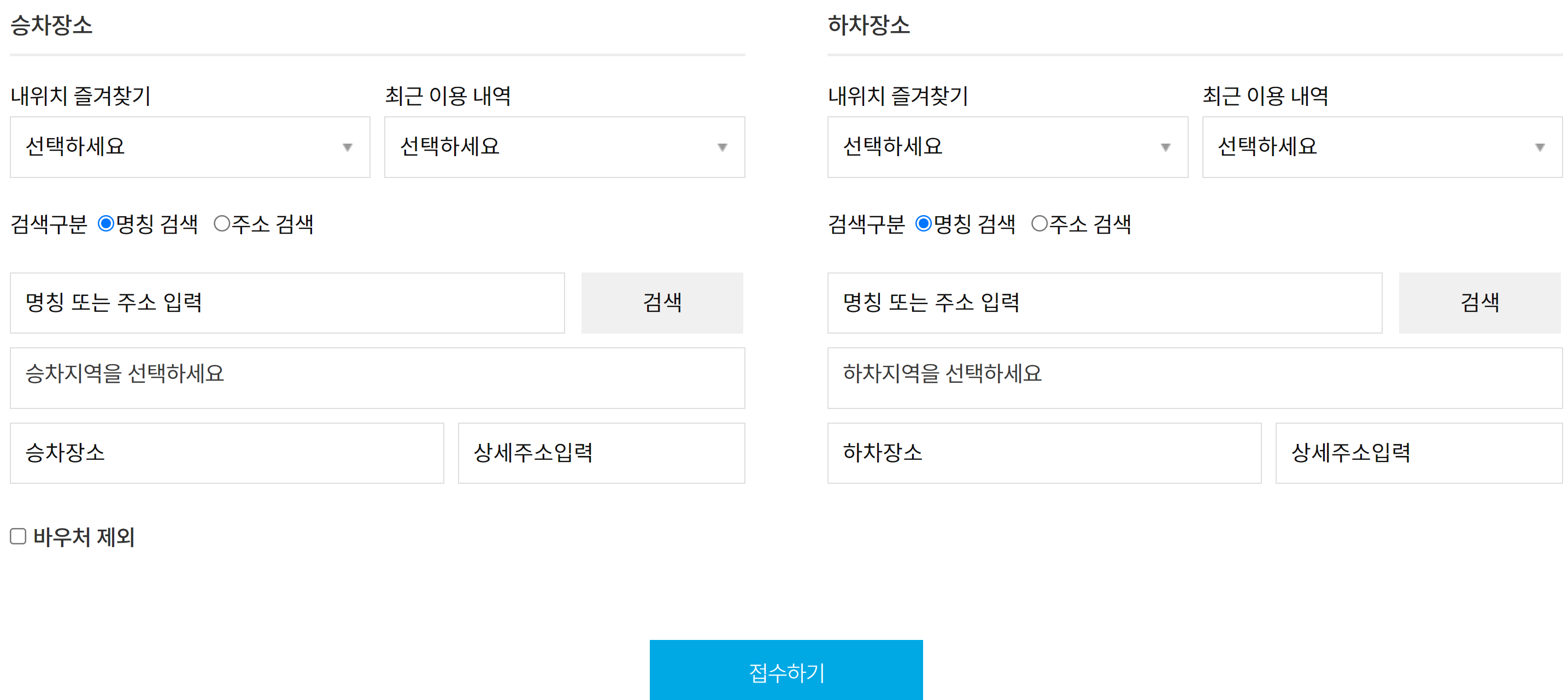 PC - 대전시교통약자이동지원센터 - 인터넷접수 - 접수하기