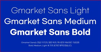 지마켓-산스-폰트-구성