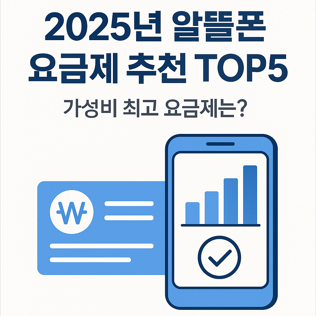 알뜰폰 썸네일