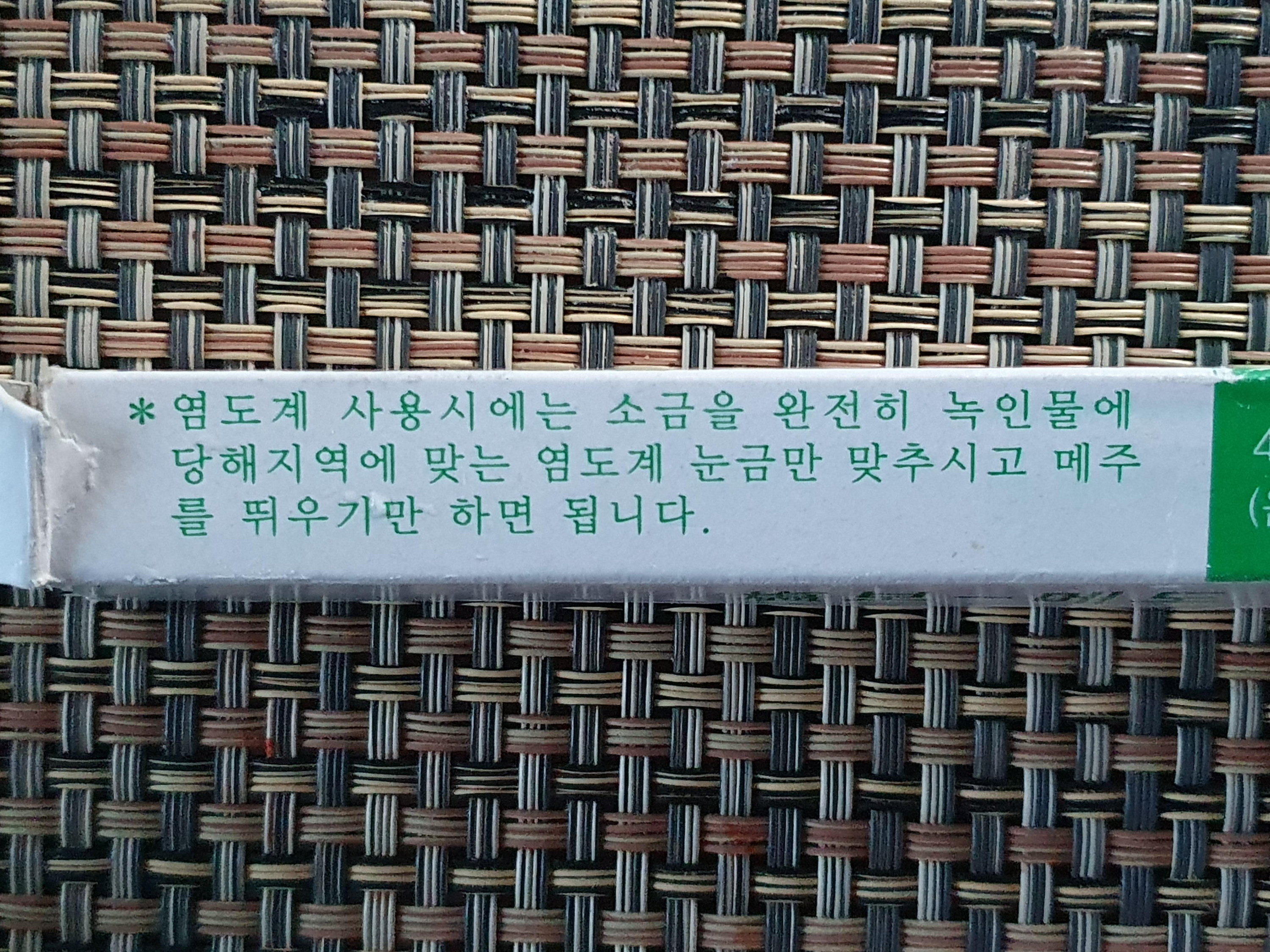 염도계 사용 방법