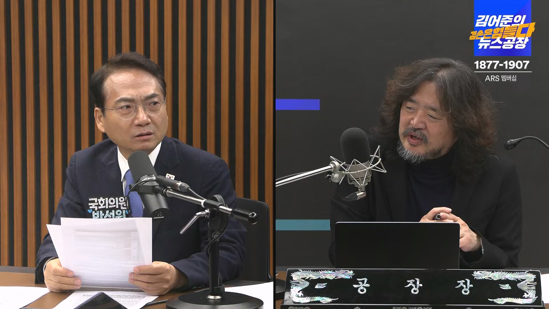 김어준의 겸손은힘들다 뉴스공장 2025년 1월 9일 목요일 [박주민, 신장식, 김기표, 김도균, 류삼영, 이지은, 김병주, 박선원, 영화공장] (1080p_30fps_H264-128kbit_AAC).mp4_20250109_143217.619.jpg