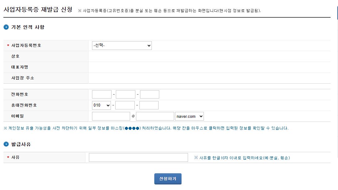 사업자등록증 발급받기