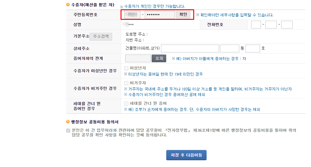해외주식) 자녀계좌입금+주식매입+증여신고 (feat. 삼성증권) 4