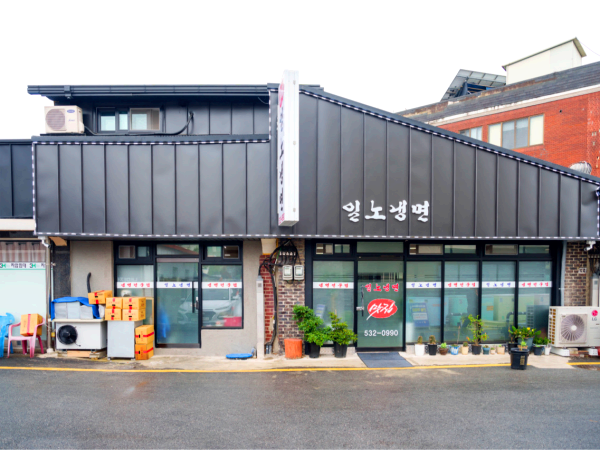 일노냉면 이미지