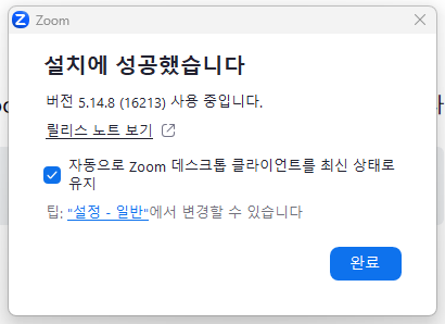 ZOOM PC 다운로드 및 사용법