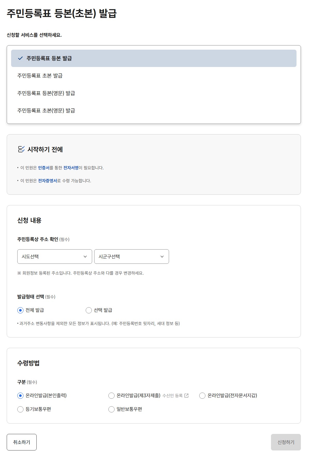 주민등록등본 인터넷발급 민원 24