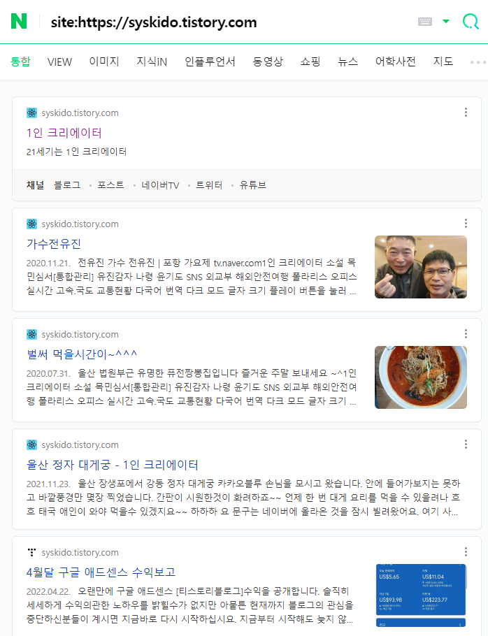  블로그 홍보 네이버 서치 어드바이저 체크