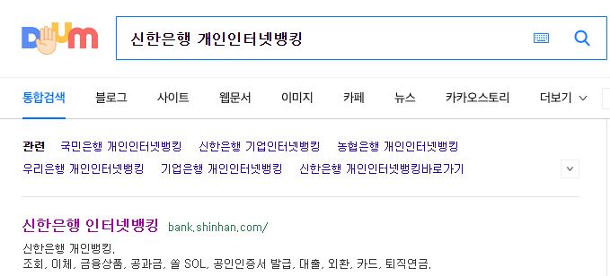 신한은행 개인인터넷뱅킹 바로가기 및 금융인증서 로그인