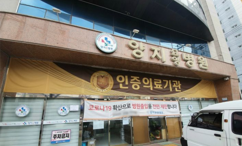  울산시 500번~523번 양지요양병원 코로나19 확진자 발생 동선은?