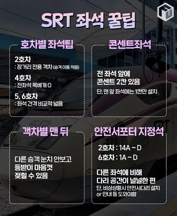 SRT-좌석-선택