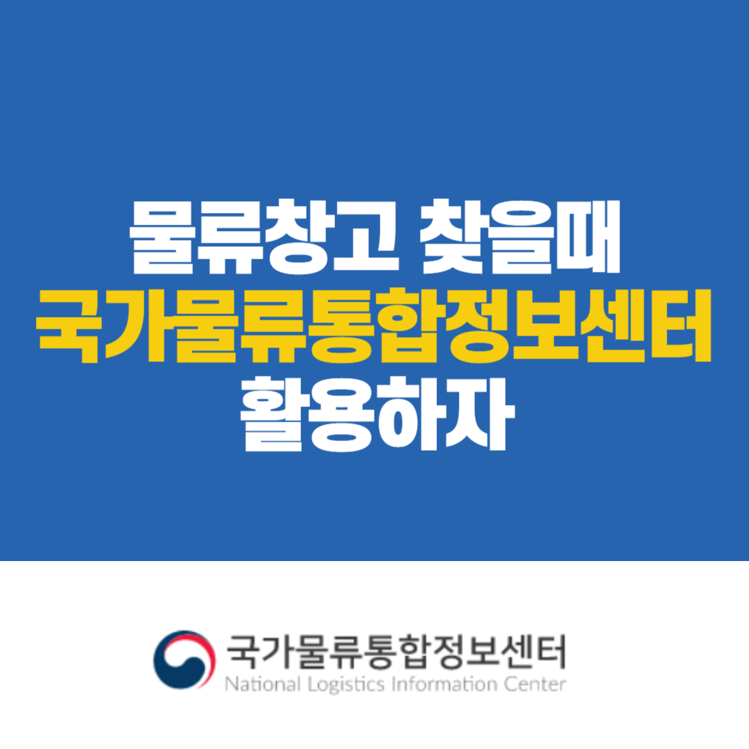  물류창고 정보 조회 하는 방법 (창고 찾기)