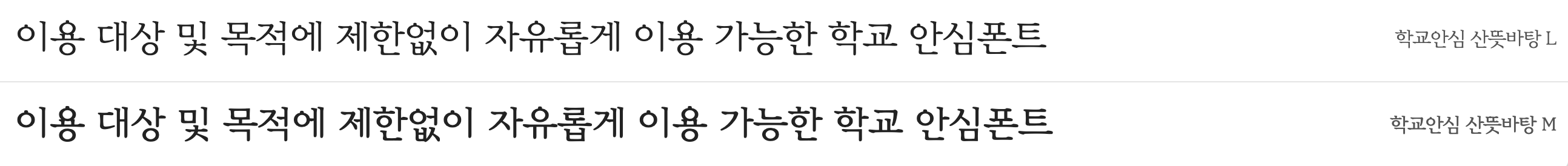 학교안심 산뜻바탕