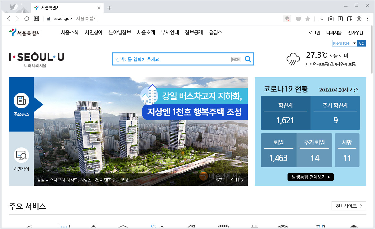 서울시청-홈페이지