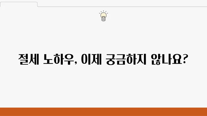 세무 교육 및 세미나