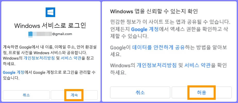 윈도우 일정 앱에 구글 캘린더 일정 불러오기 방법 2