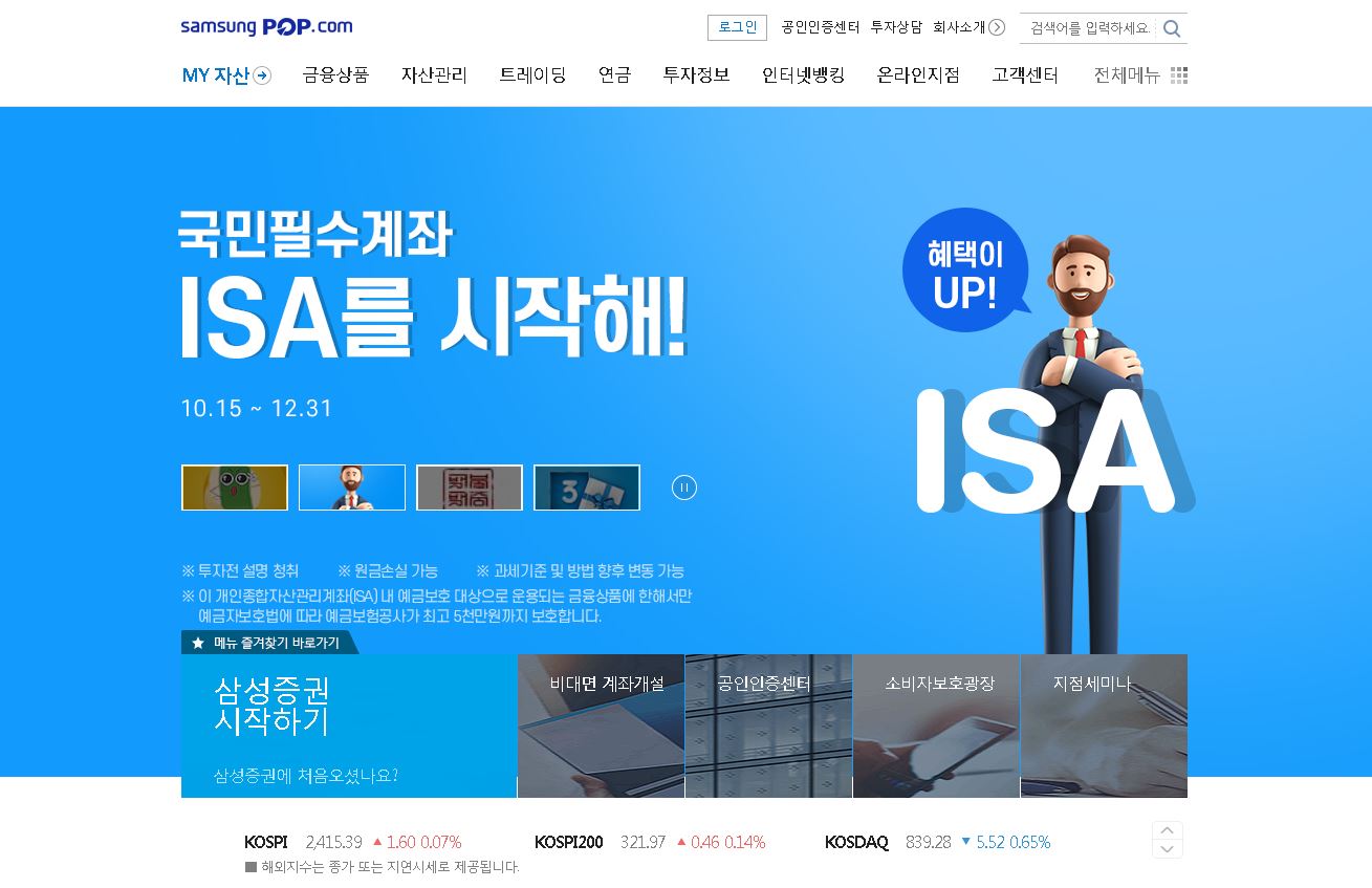 삼성증권-홈페이지
