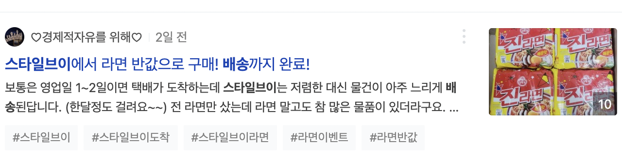 스타일브이 배송인증 사진