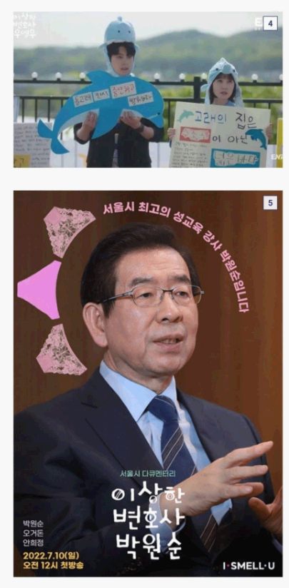박원순 돌고래