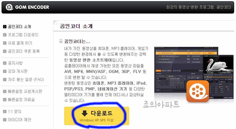  곰인코더 다운로드 방법 동영상 MP4 변환하기