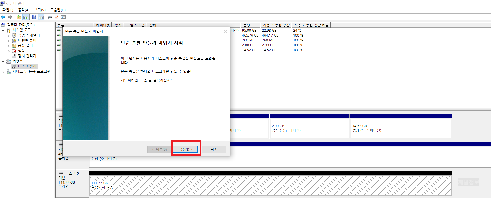 윈도우10/11 SSD 포맷 및 파티션 설정 방법
단순 볼륨 만들기 마법사 시작 화면