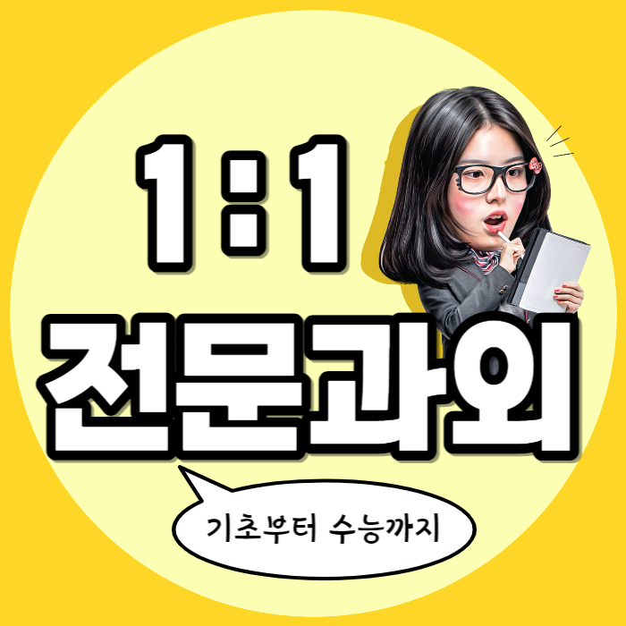  방어동 영어과외 문현고 화암중 화암고 내신 입시 수학과외 국어수업