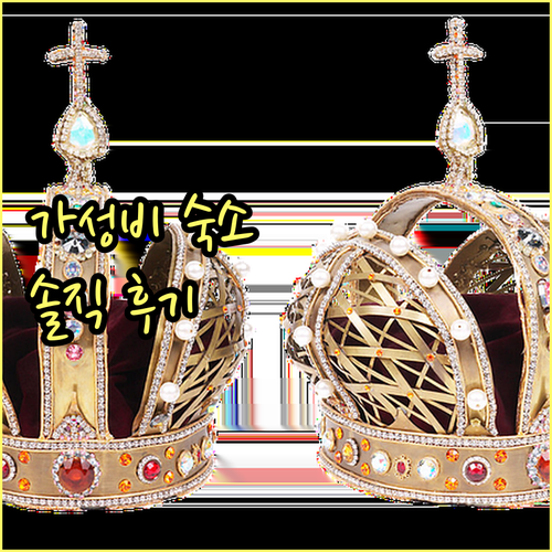 제주호텔더엠 솔직 후기 가성비는 최고