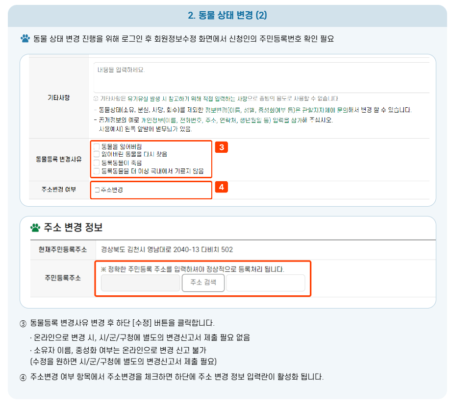 2025반려견&middot;반려동물 자진신고
