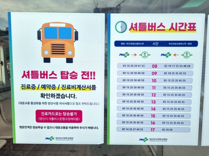 셔틀버스-시간표-안내문