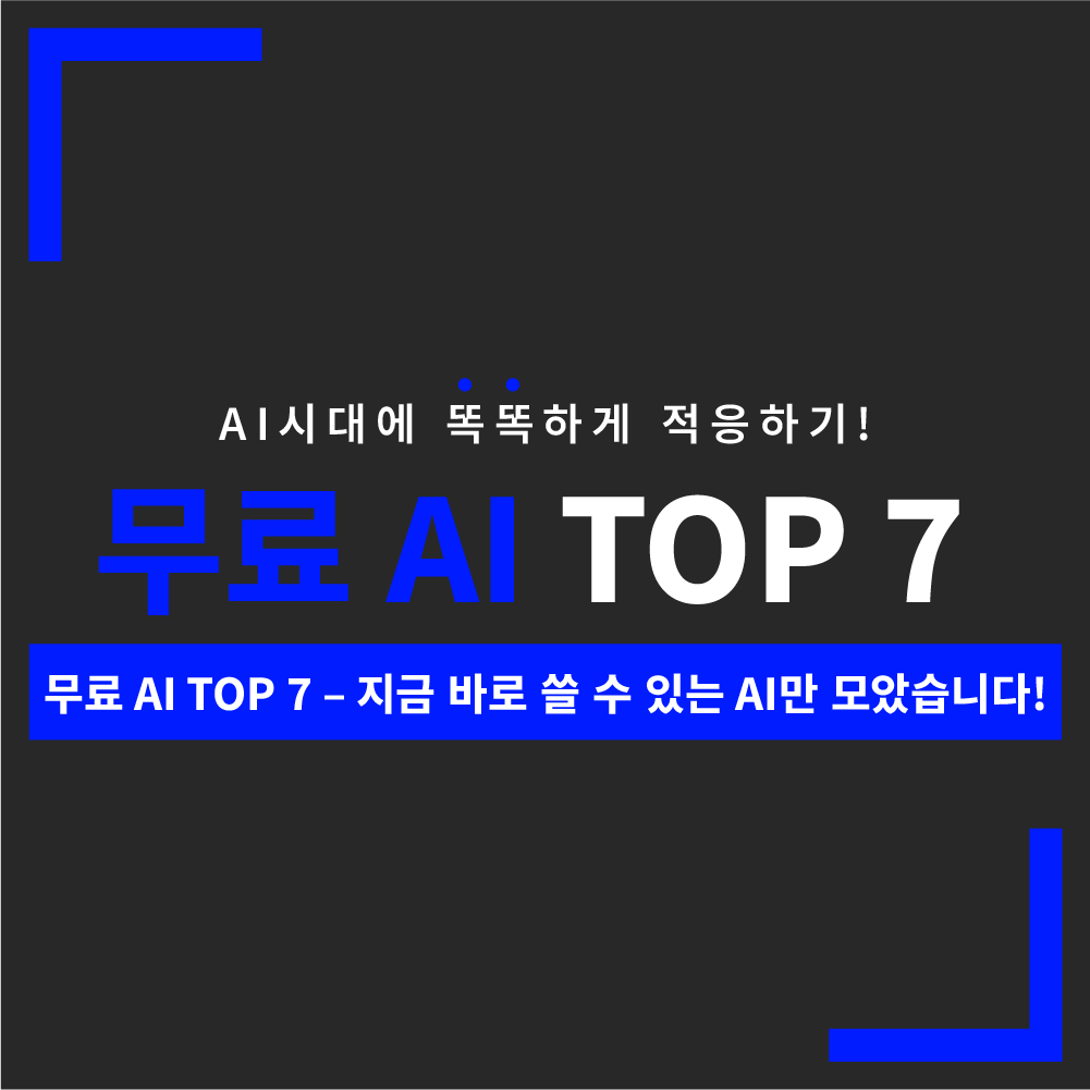 94.무료AI-커버