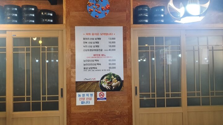 항아리-산삼-삼계탕-메뉴