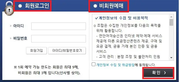 홍성 죽도 배편 예약 방법 세 번째