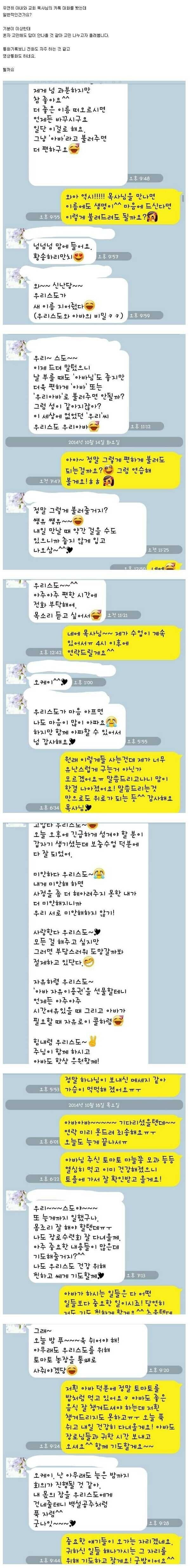  아내와 목사의 카톡이 수상했던 남편.jpg
