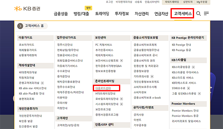 kb증권-공식-홈페이지-메뉴-선택-화면