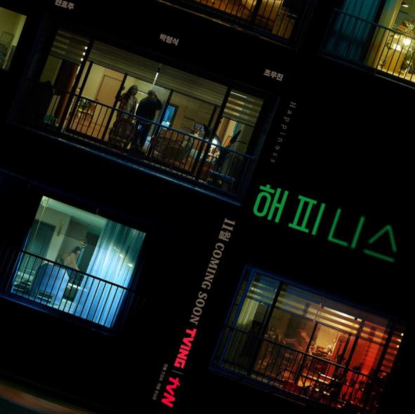  해피니스 등장인물 인물관계도 정리