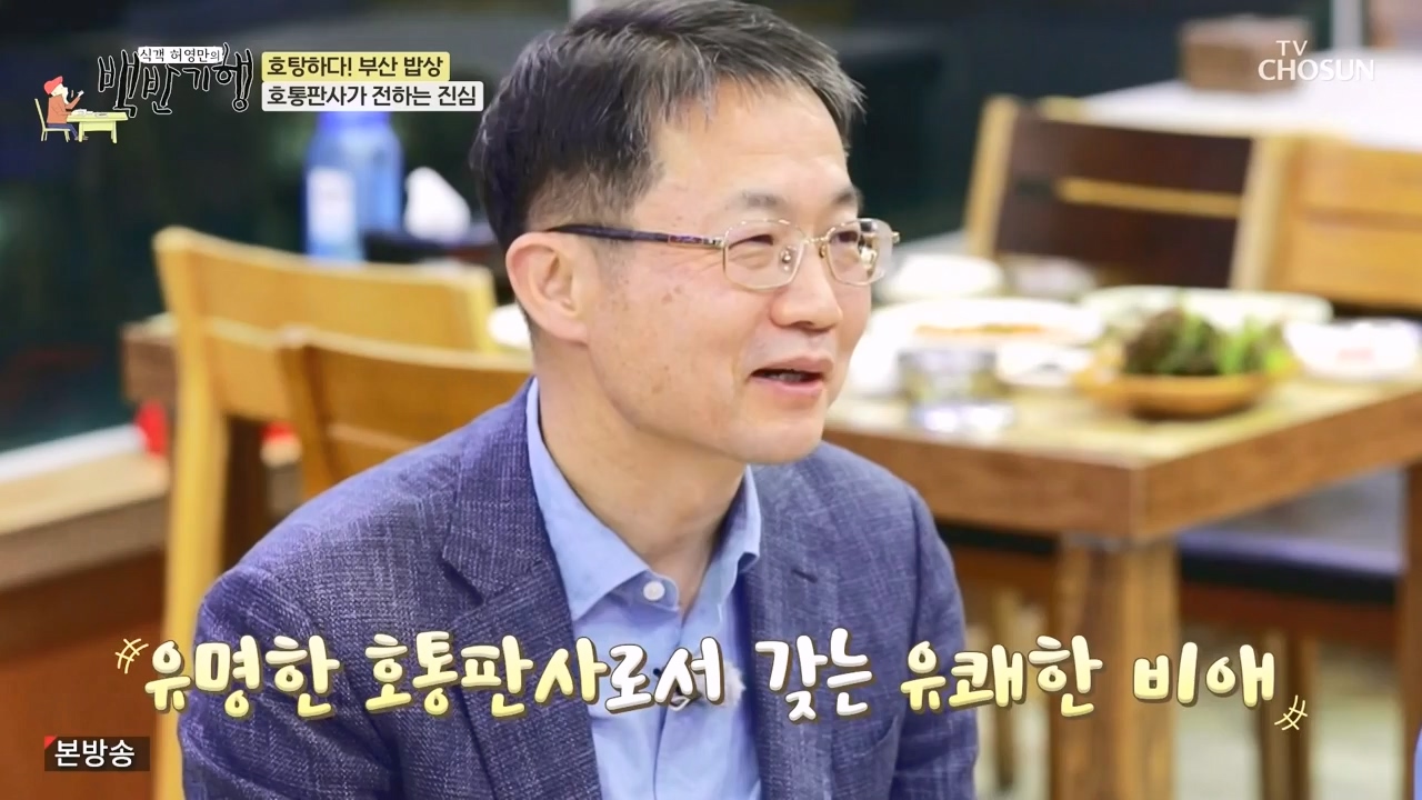 식객 허영만의 백반기행.E242.240408p-NEXT.mp4_20240408_201959.204.jpg