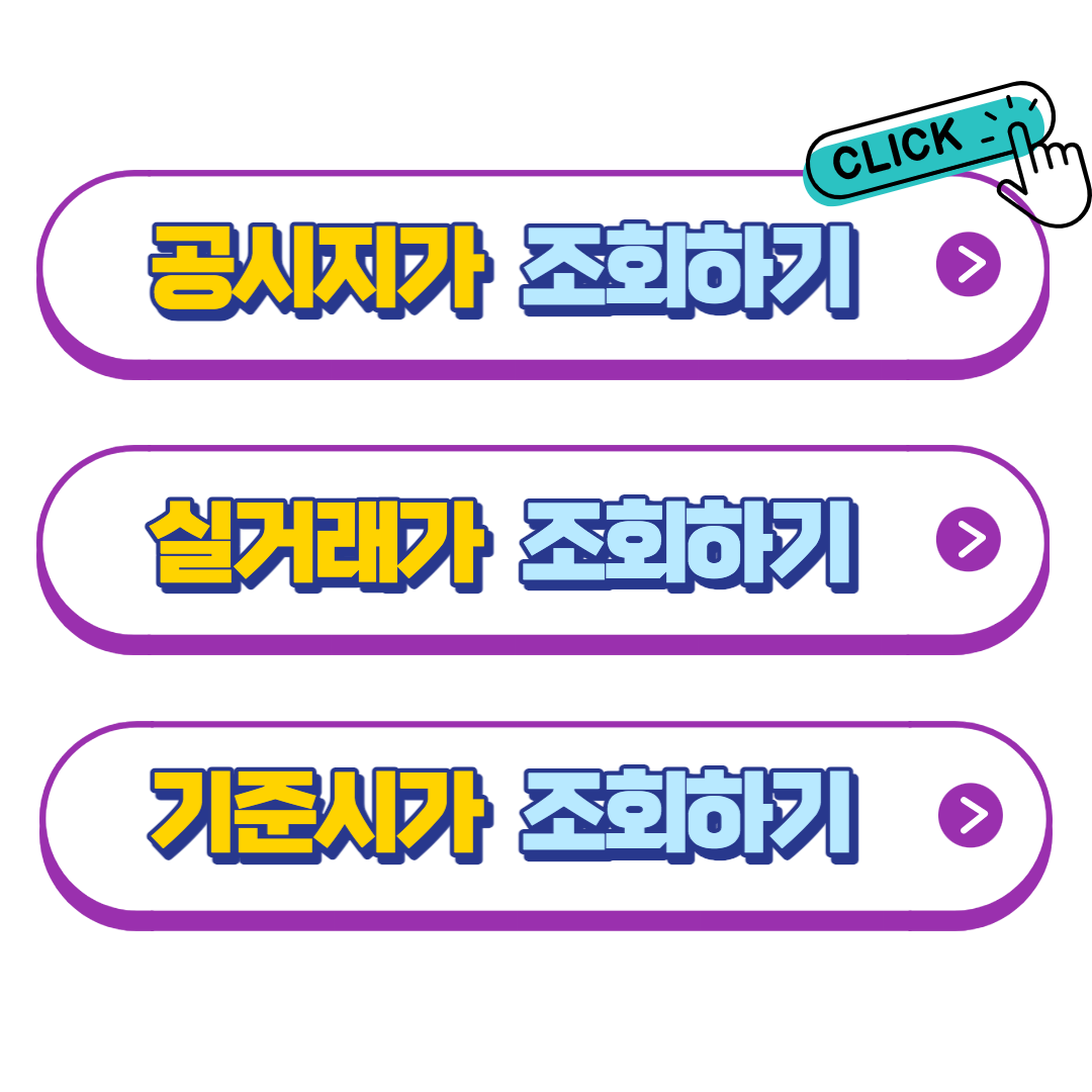 공시지가 조회