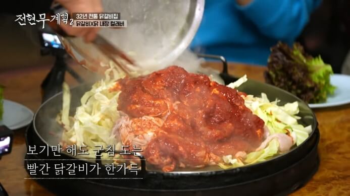 전현무계획2-닭갈비-닭내장