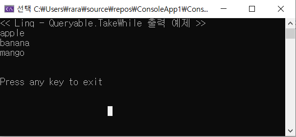 Linq - Queryable.TakeWhile 출력.