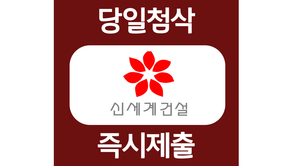  신세계 건설 경력직 자소서항목 자기소개서 문항 작성방법 첨삭 대필
